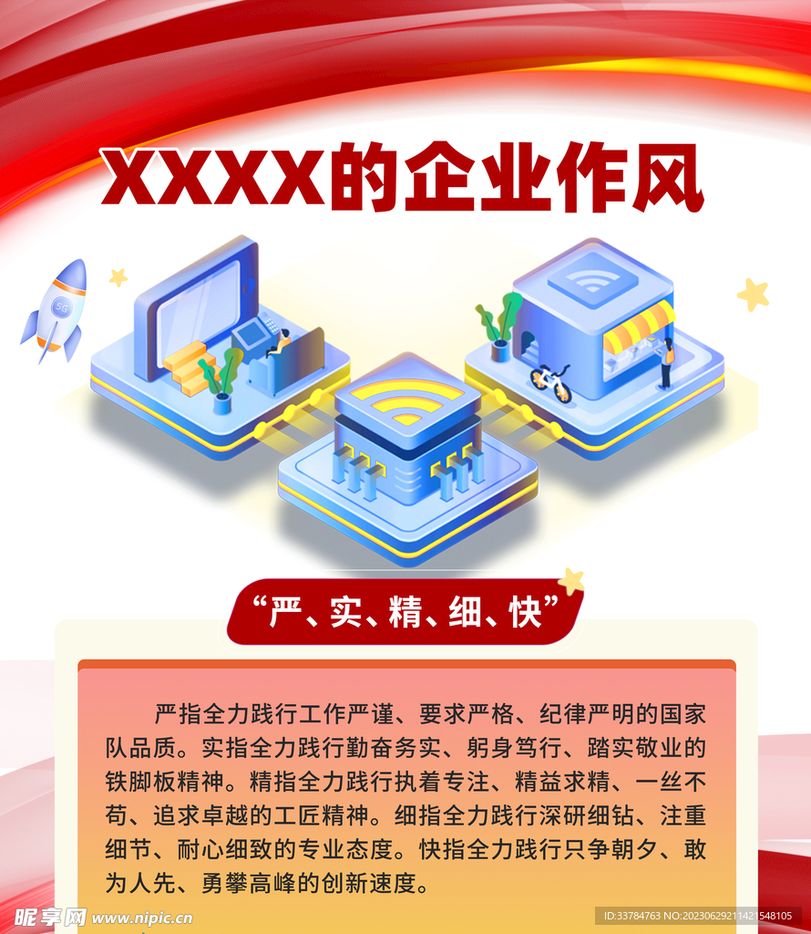 展板企業(yè)文化