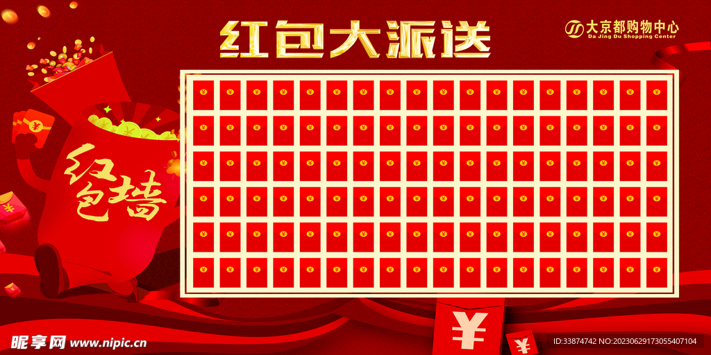 紅包墻