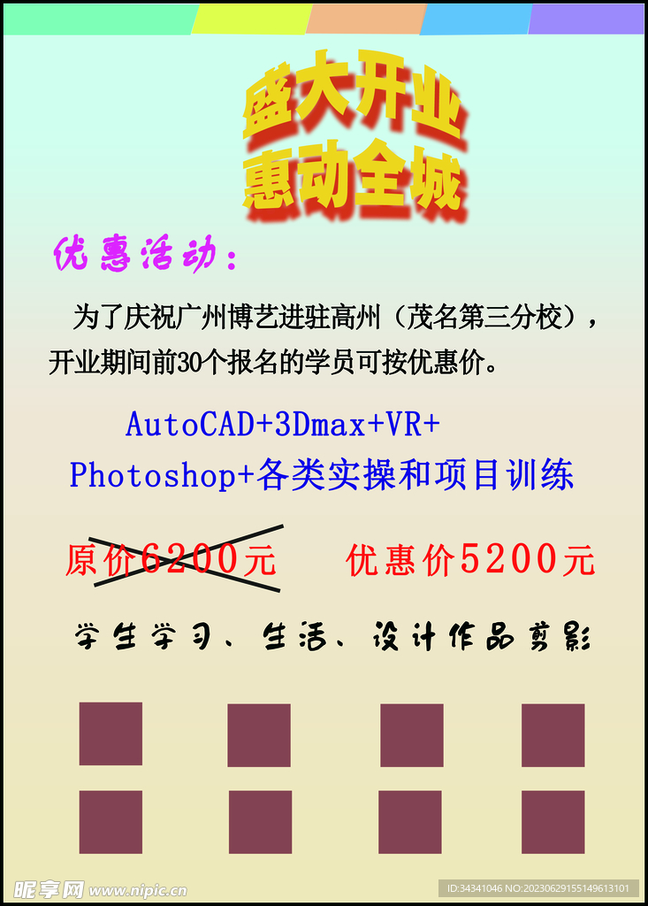 盛大開業 宣傳單 