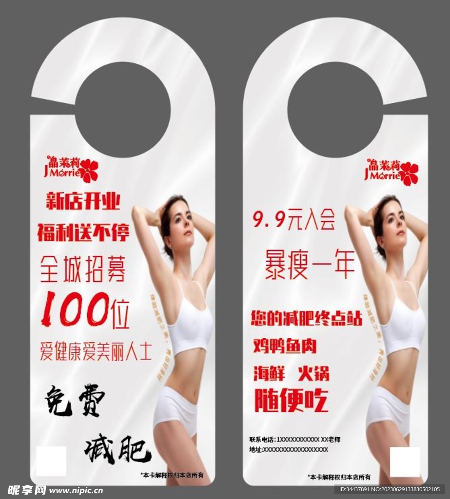 減肥門掛
