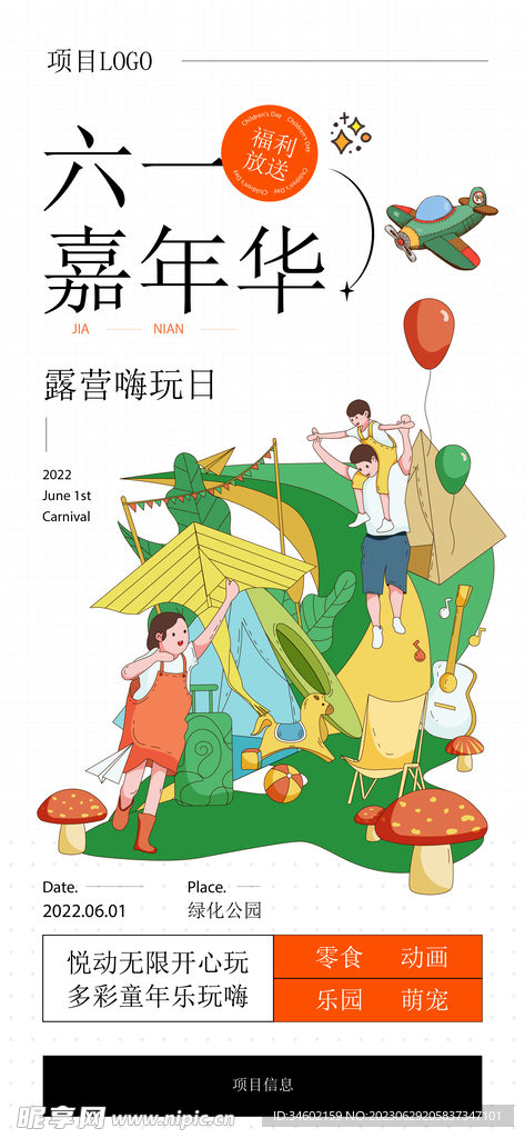 小清新宣傳海報(bào)