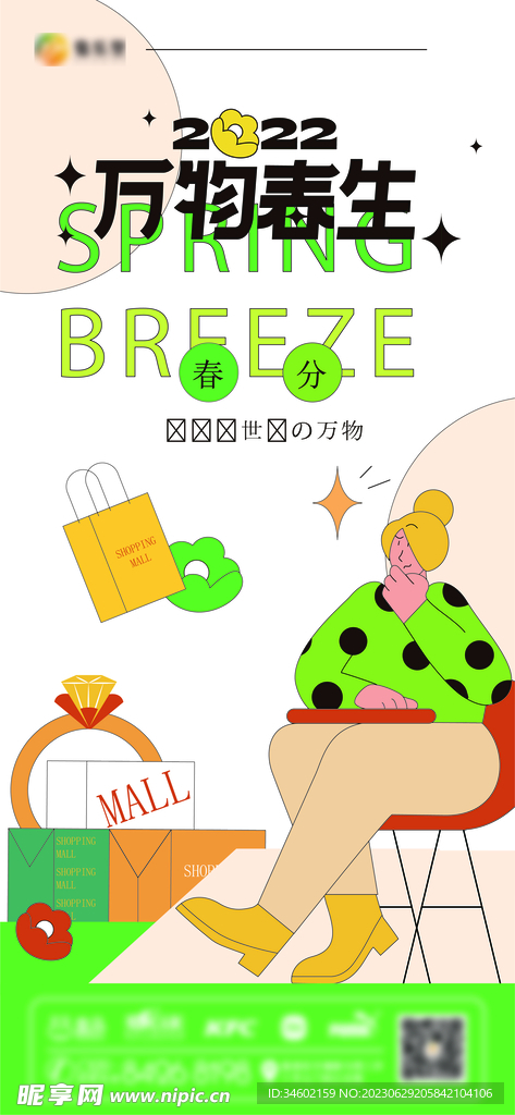 促銷海報 小清新