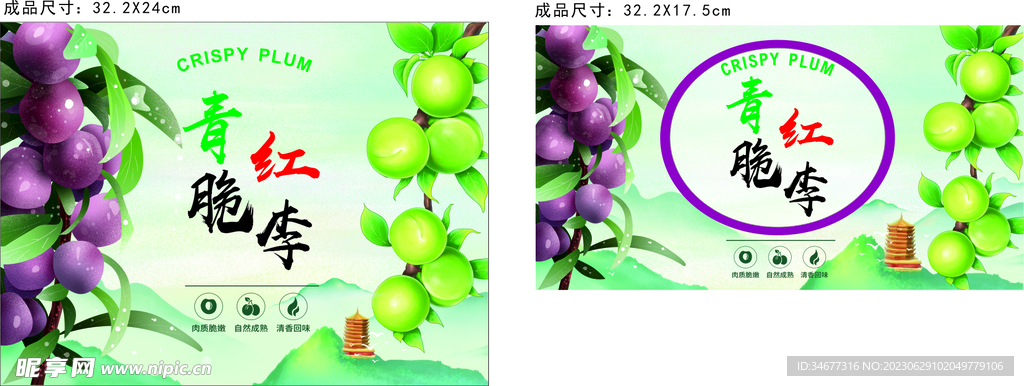 青紅脆李