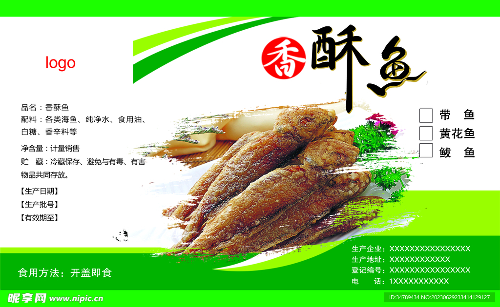 香酥魚包裝不干膠