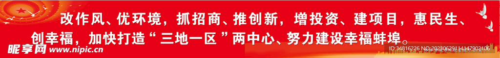 宣傳標語牌