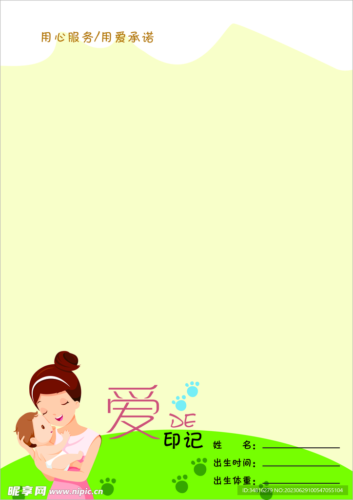 婦幼保健院新生兒出生腳印印記