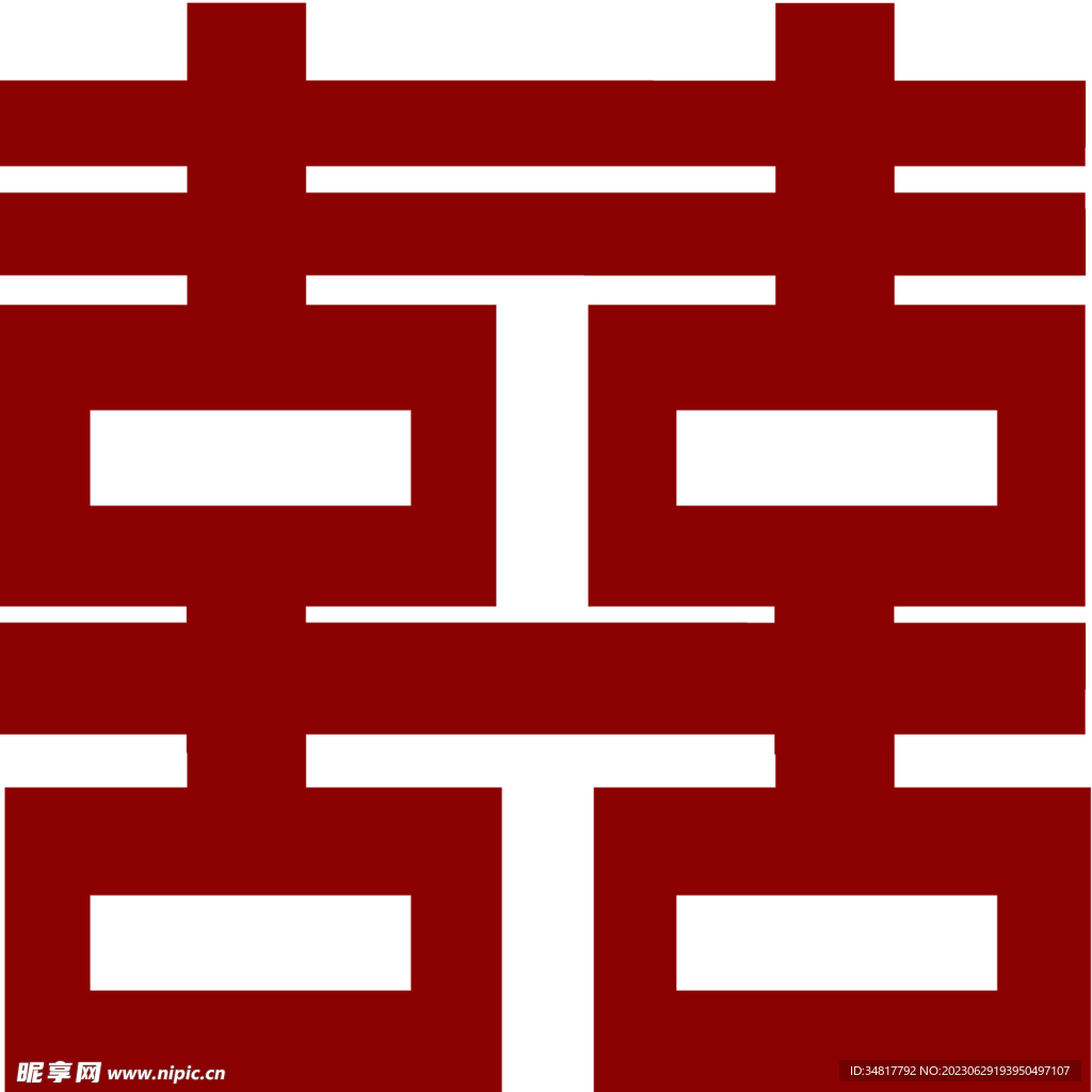 喜