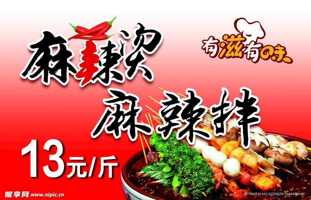 麻辣燙   