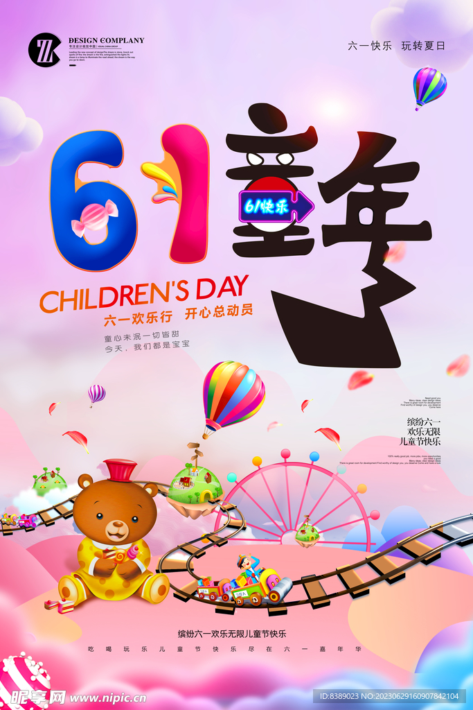 六一兒童節(jié)