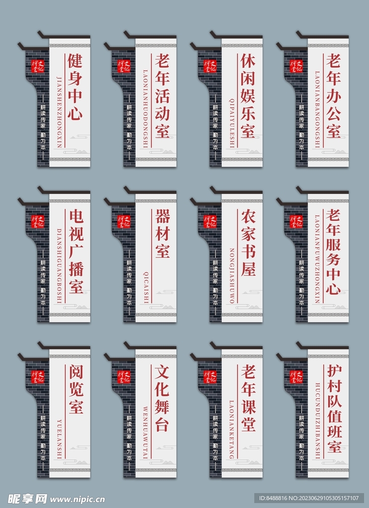 國風(fēng)科室牌