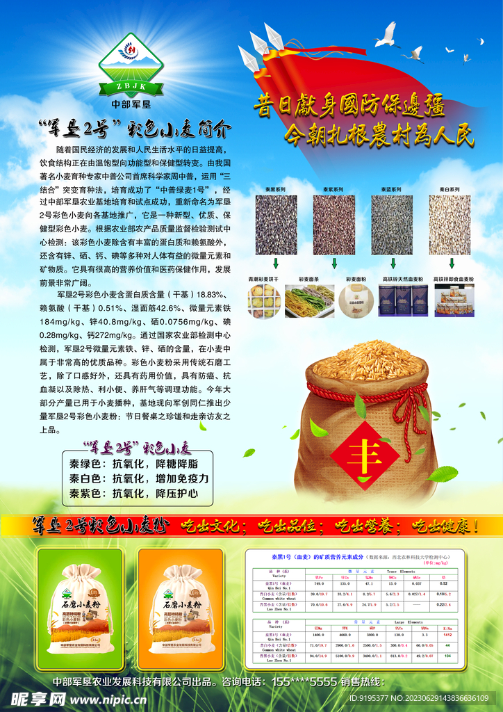 小麥粉宣傳頁