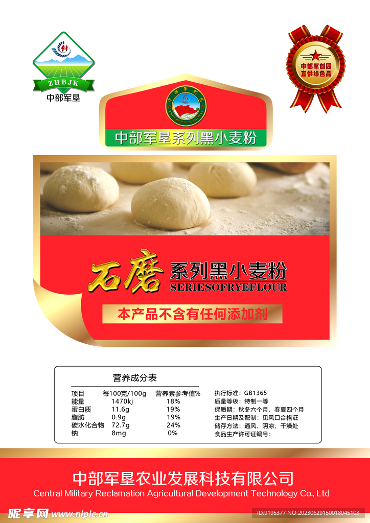 小麥面粉包裝