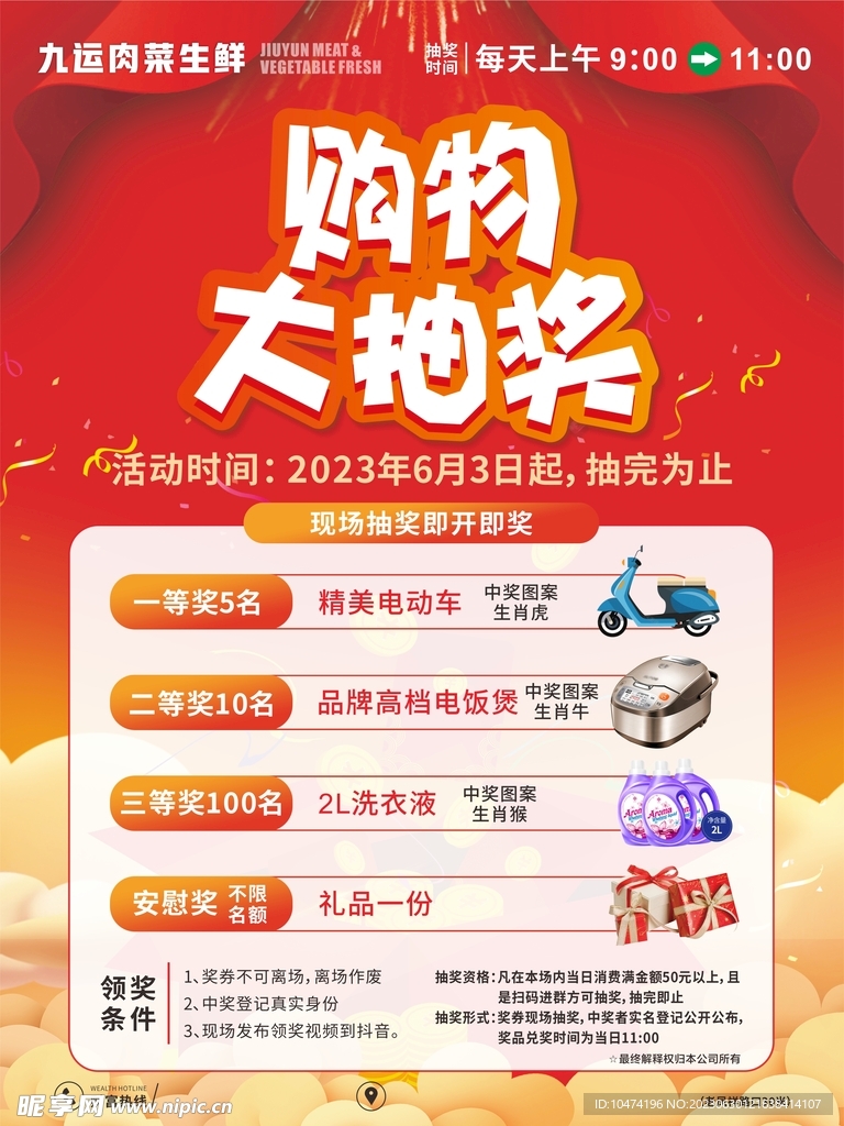 購物大抽獎