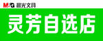 晨光文具自選店