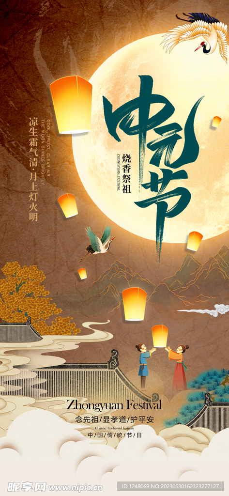 中元節海報