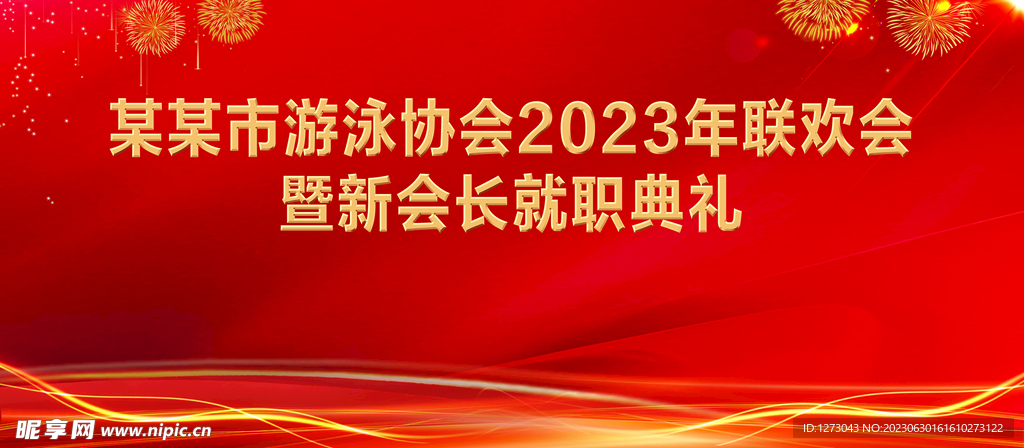 會議慶典背景