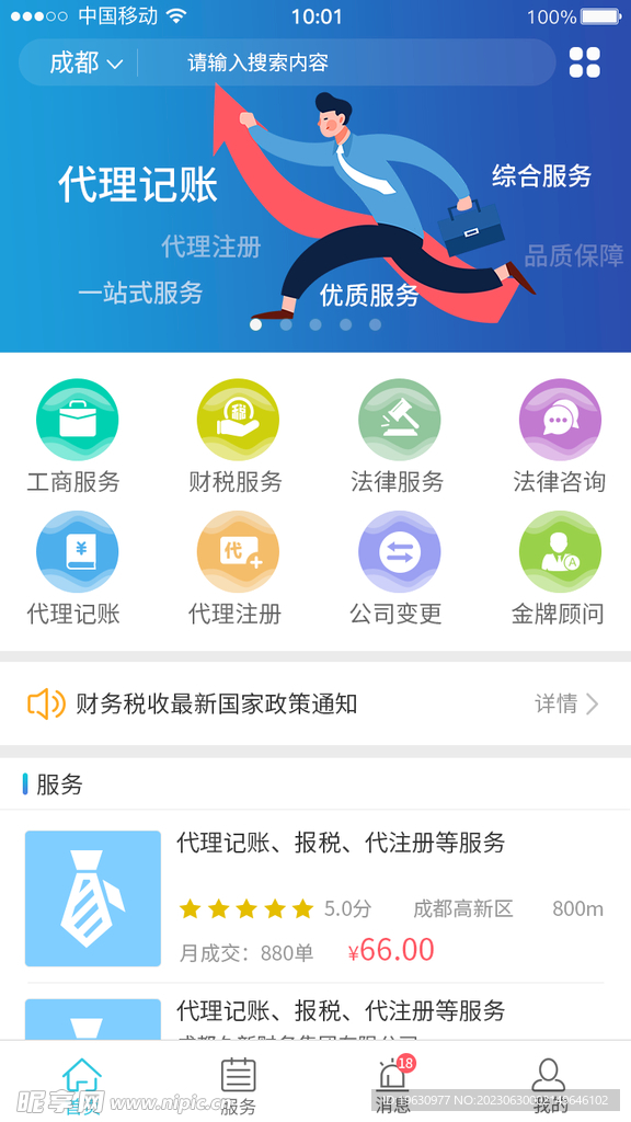 金融APP界面