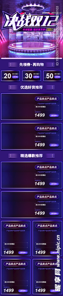 雙十二電商淘寶首頁(yè)
