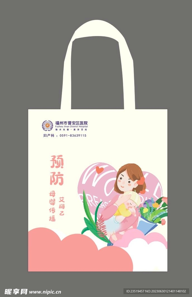 晉安區醫院帆布袋