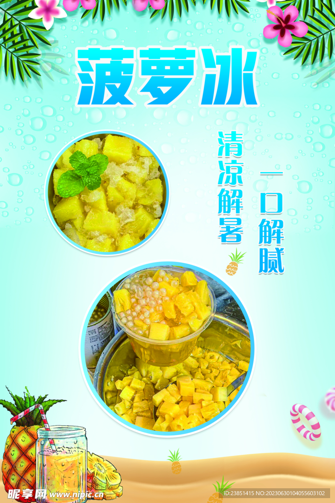 菠蘿冰