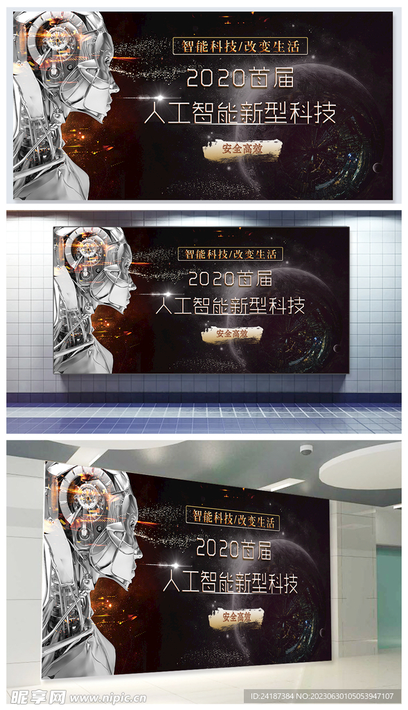 人工智能展板