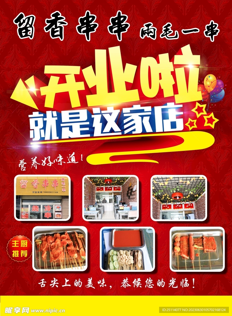 開業(yè)單頁
