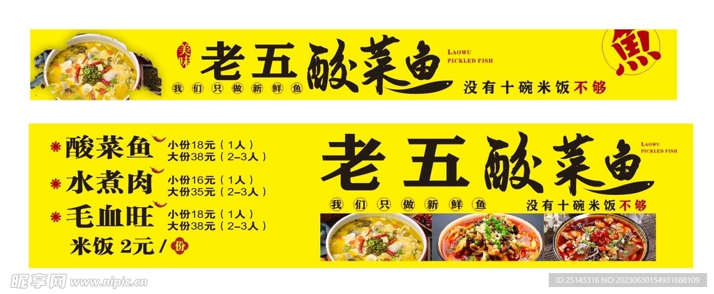 酸菜魚 價目表 小吃車軟膜 