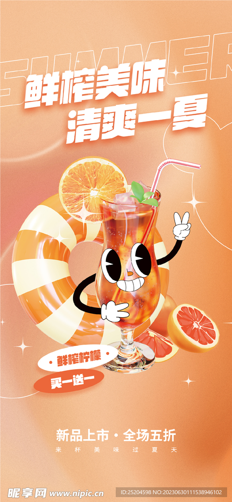 鲜榨橙汁海报