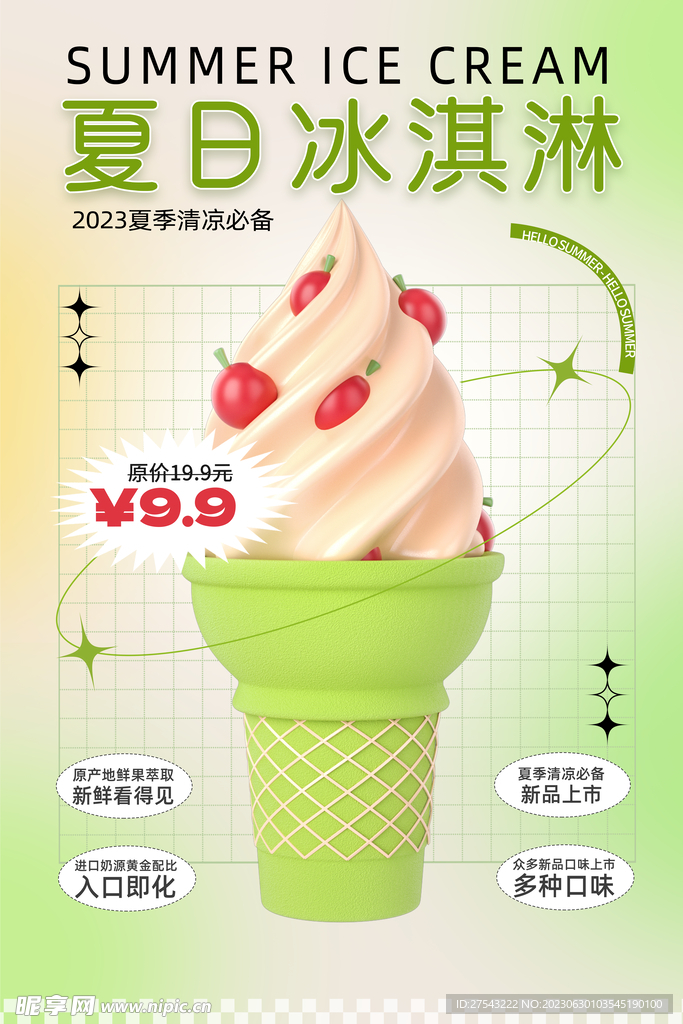 夏日美食海報