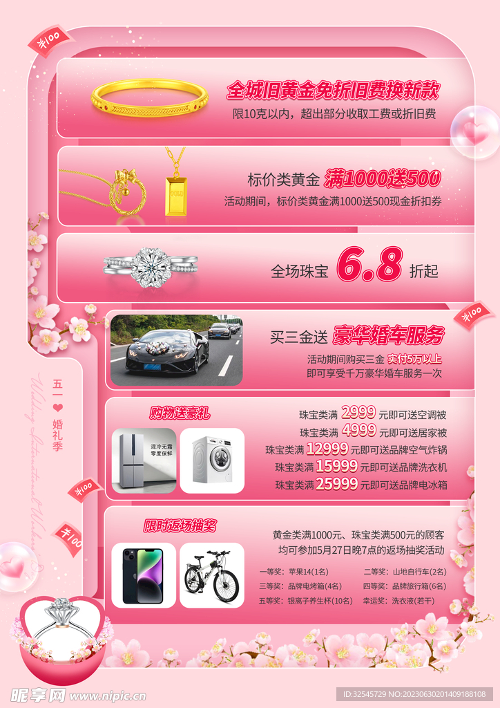 黃金珠寶海報(bào)