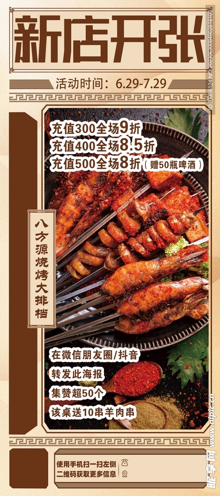 燒烤店開業展架