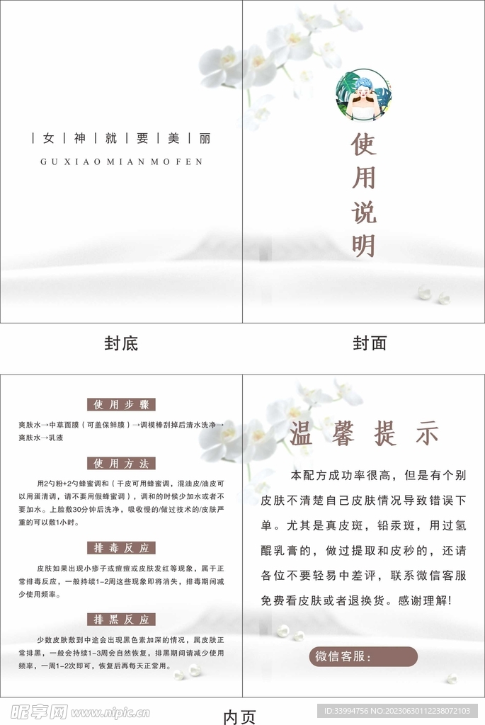 面膜使用說明書