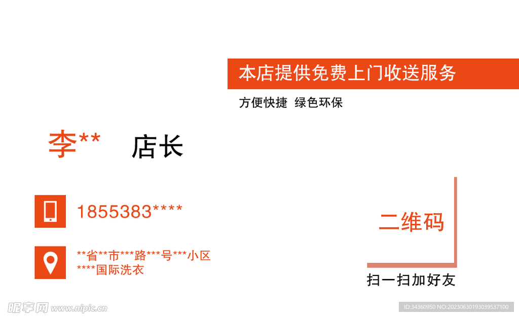 洗衣 個人名片