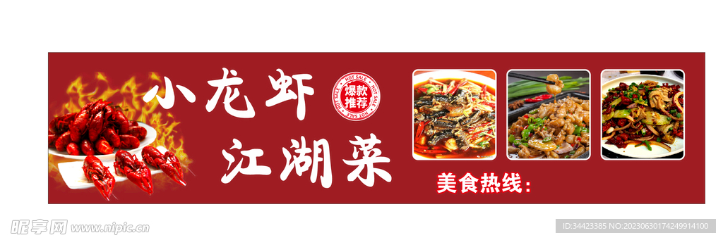 小龙虾江湖菜