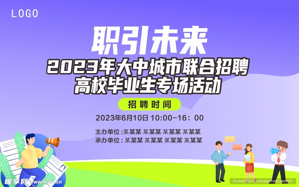 招聘會