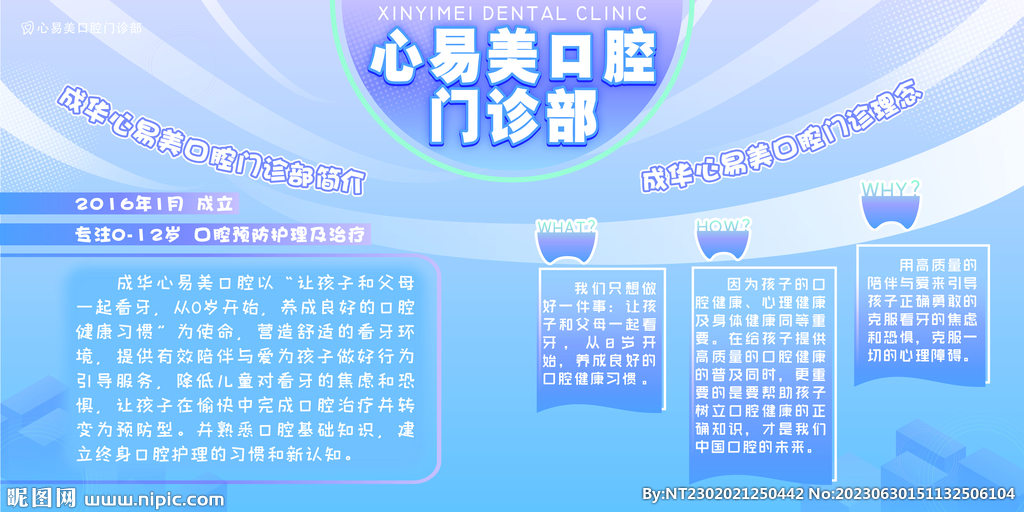 口腔門診