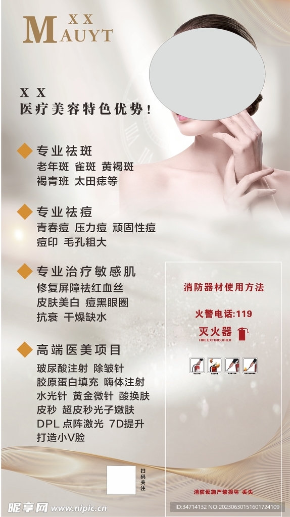 醫美海報
