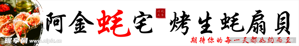 烤生蠔扇貝