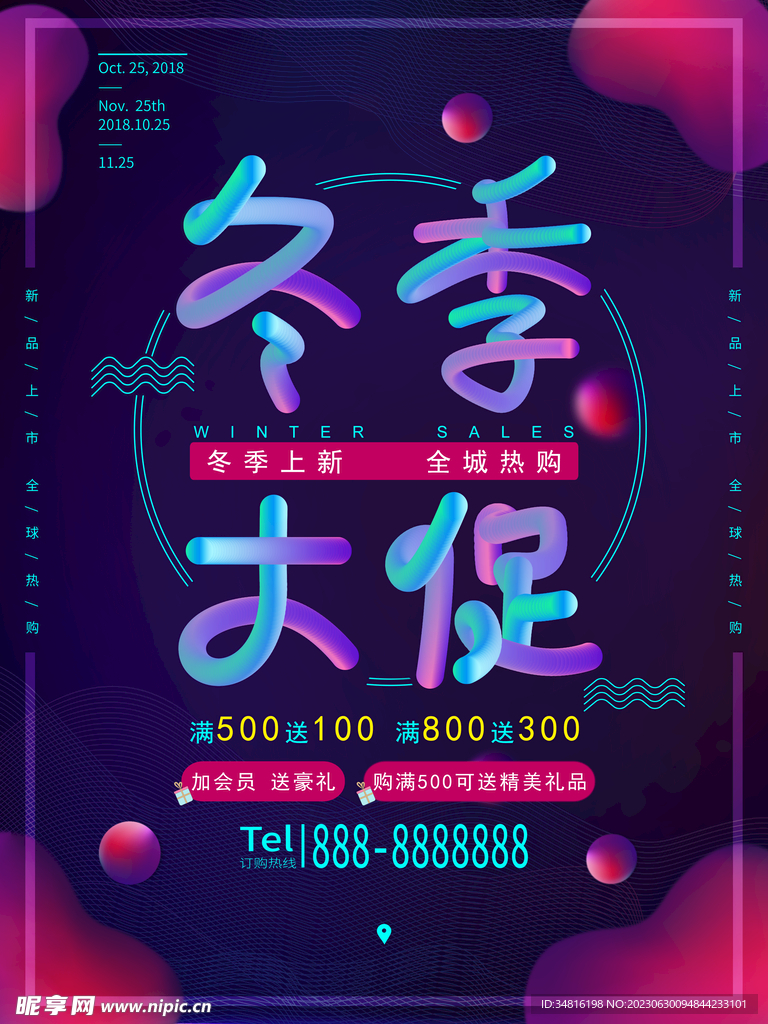 秋冬促銷