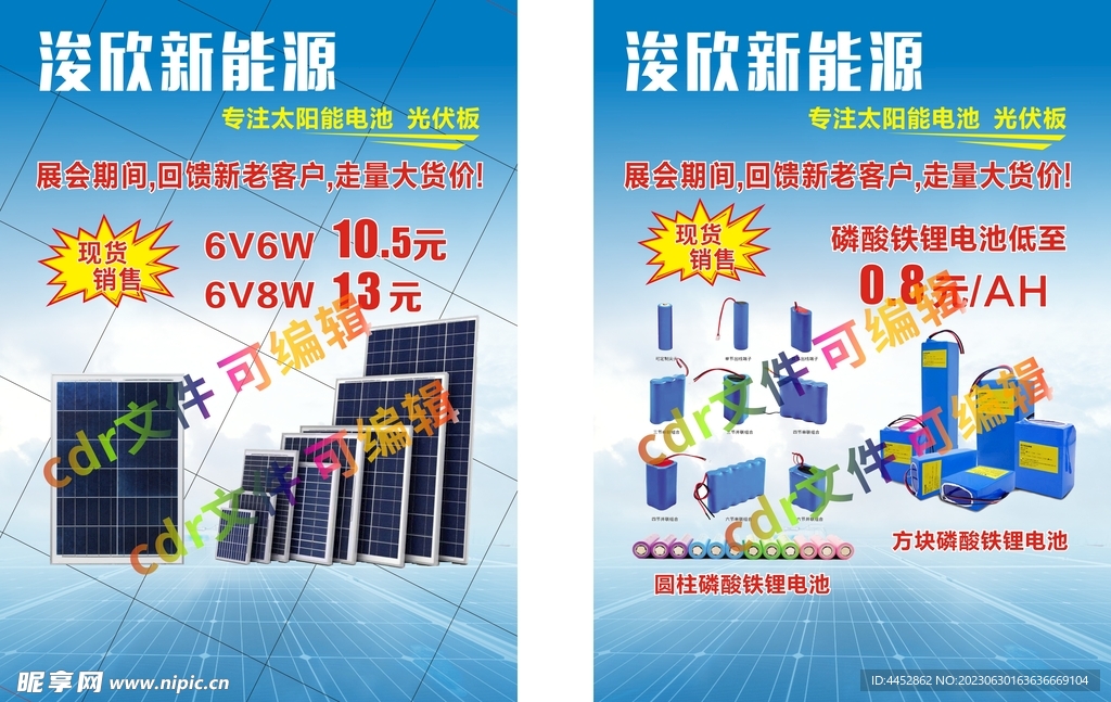 太阳能电池板 新能源