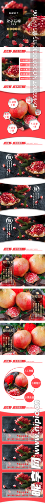 石榴詳情頁