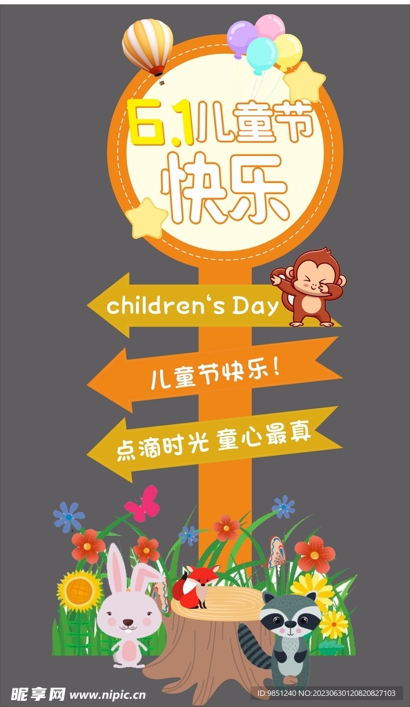 六一幼兒園美陳