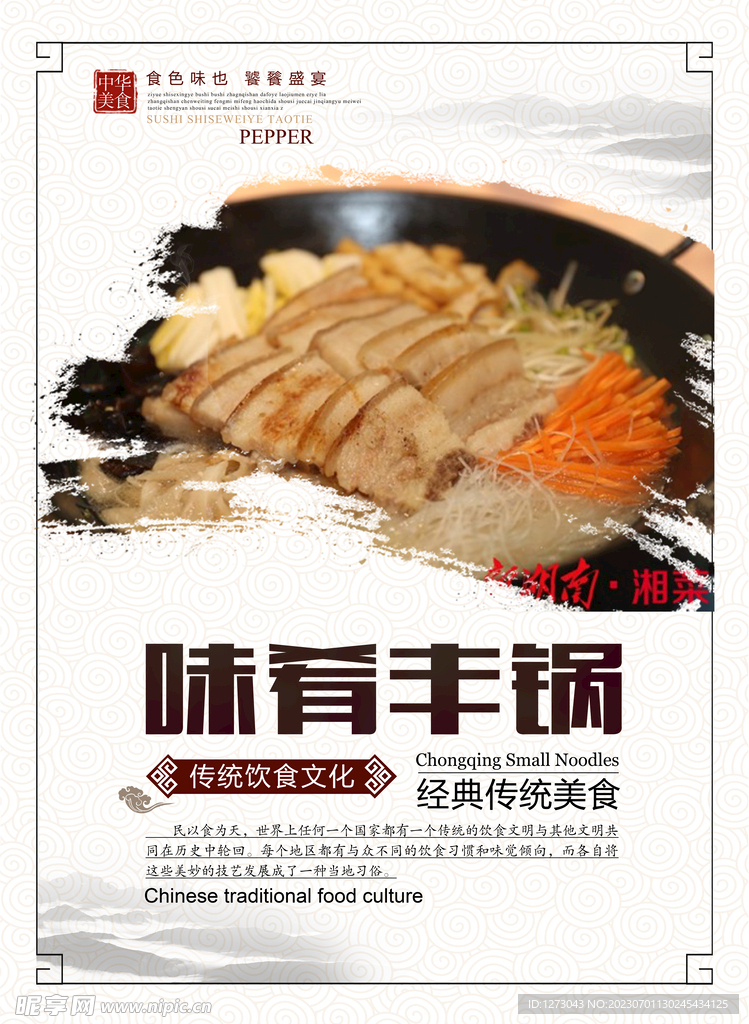 桃林豐鍋  