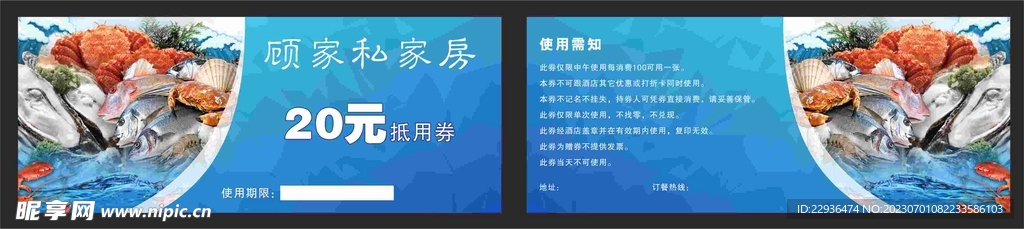 優惠券