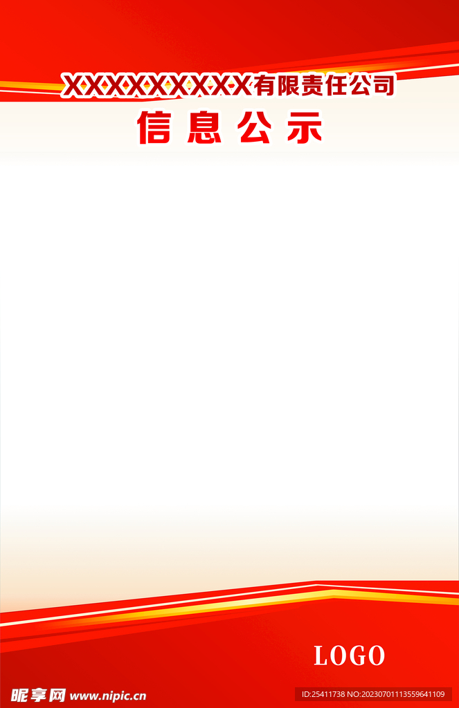 信息公示
