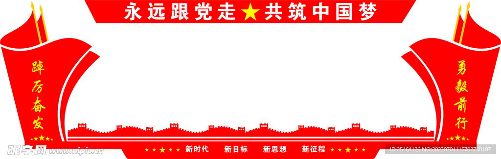 黨建展板