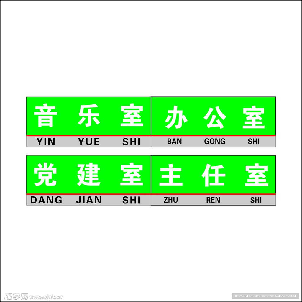 科室牌