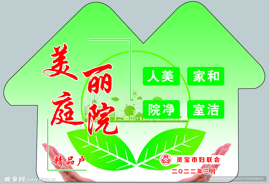 美麗庭院