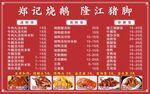 隆江猪脚饭菜单