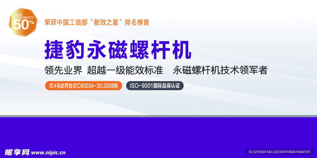 捷豹永磁螺桿機